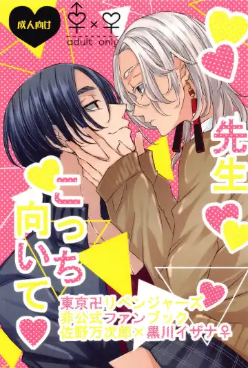 Read [Ouji To Issho] Sensei Kocchi Muite - Fhentai.net