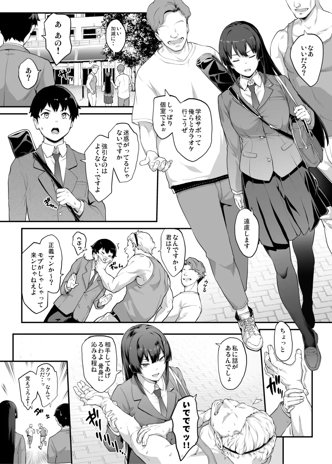 [Kaedeko - Yozo] Kendoubu Shushou de Osananajimi no Bijin de Tsuyoi Boku no Kanojo ga, Charao ni Assari Otosareru Wake ga Nai Fhentai.net - Page 1