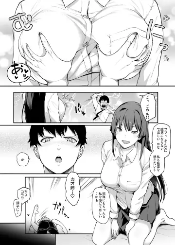 [Kaedeko - Yozo] Kendoubu Shushou de Osananajimi no Bijin de Tsuyoi Boku no Kanojo ga, Charao ni Assari Otosareru Wake ga Nai Fhentai.net - Page 8