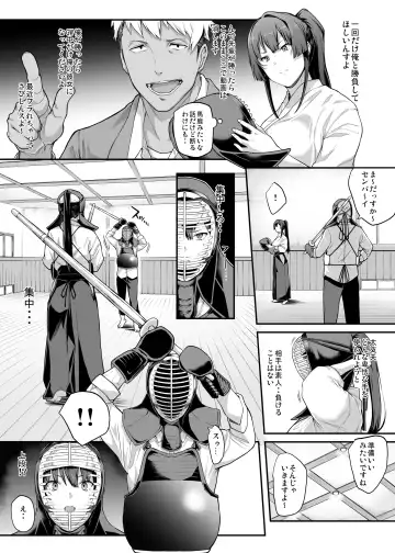 [Kaedeko - Yozo] Kendoubu Shushou de Osananajimi no Bijin de Tsuyoi Boku no Kanojo ga, Charao ni Assari Otosareru Wake ga Nai Fhentai.net - Page 17