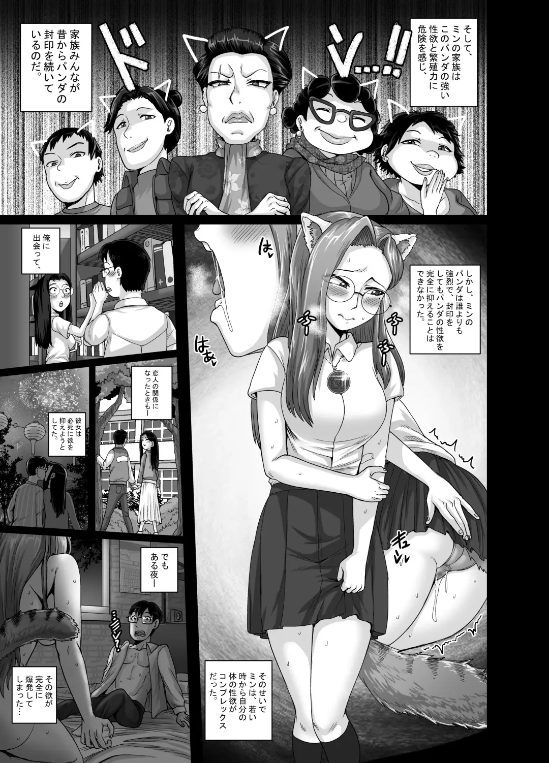 [Juna Juna Juice] Tsuma wa Tokidoki Ecchi Panda Fhentai - Page 10