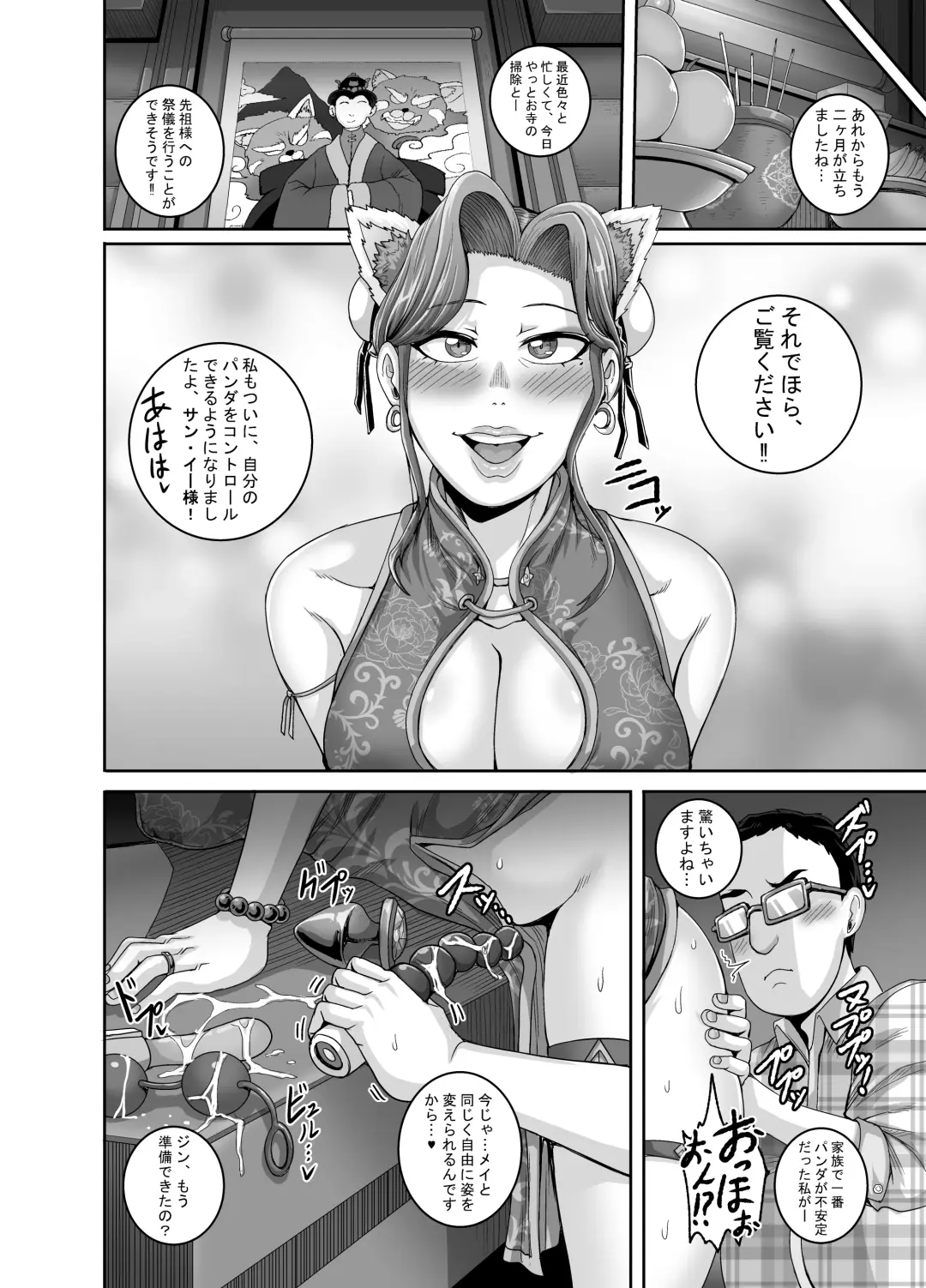 [Juna Juna Juice] Tsuma wa Tokidoki Ecchi Panda Fhentai - Page 31