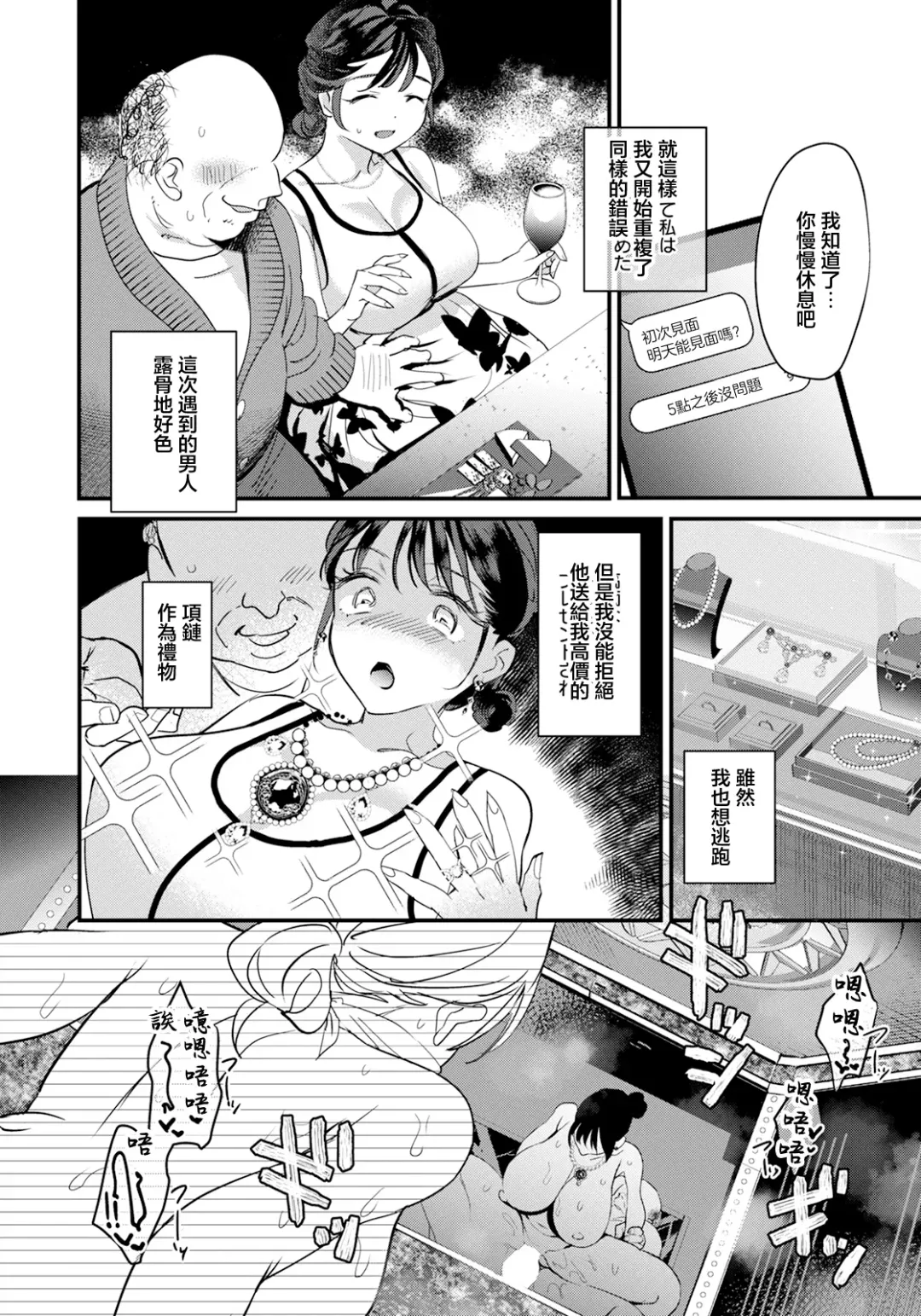 [Sugara] Inraku Club ~Hitozuma ga Ochiru Yoru~ | 淫落倶楽部〜人妻堕落之夜〜 Fhentai.net - Page 10