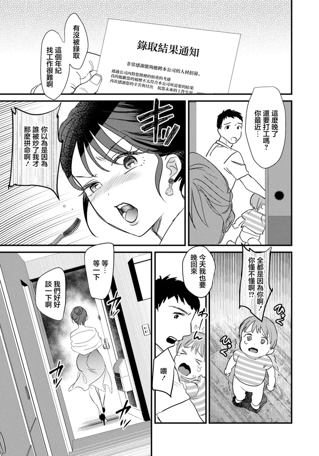 [Sugara] Inraku Club ~Hitozuma ga Ochiru Yoru~ | 淫落倶楽部〜人妻堕落之夜〜 Fhentai.net - Page 13