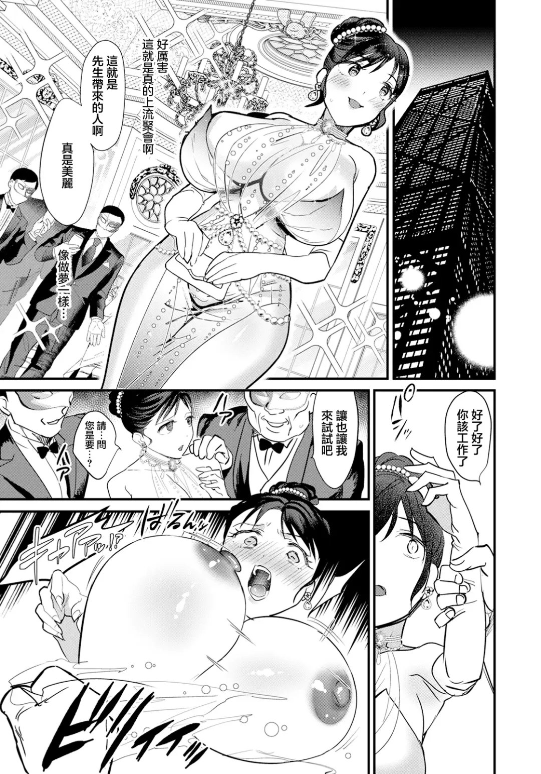 [Sugara] Inraku Club ~Hitozuma ga Ochiru Yoru~ | 淫落倶楽部〜人妻堕落之夜〜 Fhentai.net - Page 15