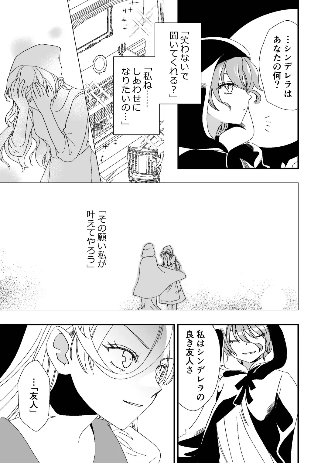 [Kitao Taki] Shinderera no Majo no Koi Fhentai - Page 9