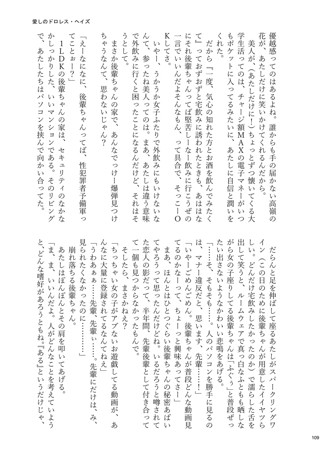 Desu Yama Hanako Yuri Mōsō Anthology？ Fhentai - Page 107