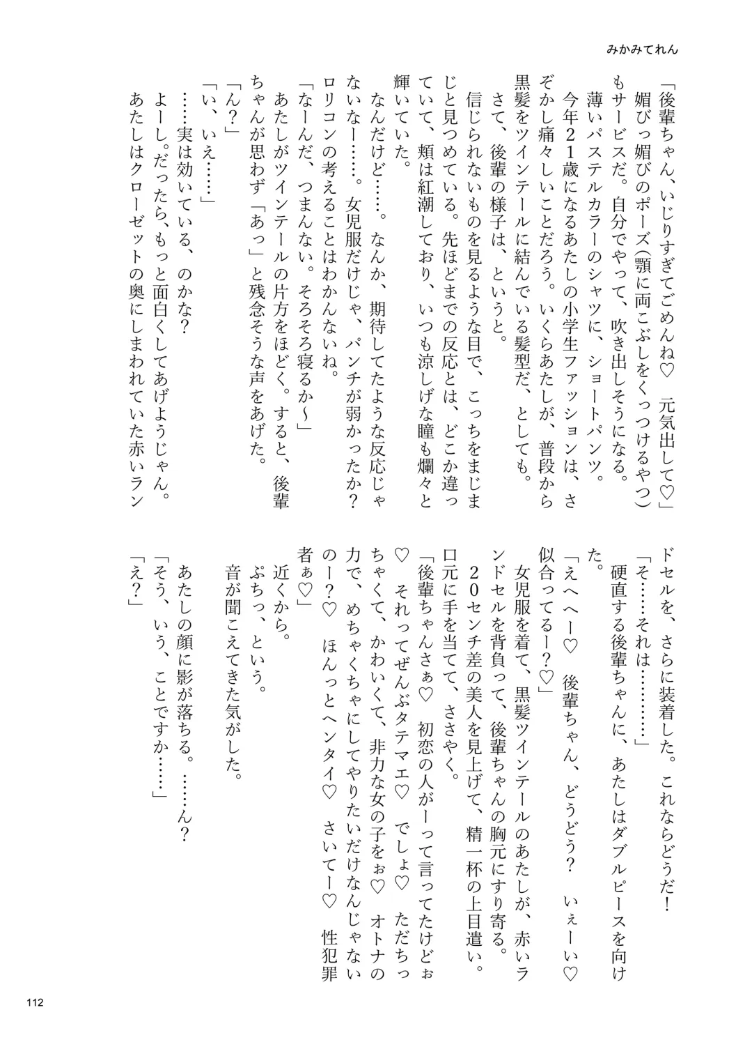 Desu Yama Hanako Yuri Mōsō Anthology？ Fhentai - Page 110