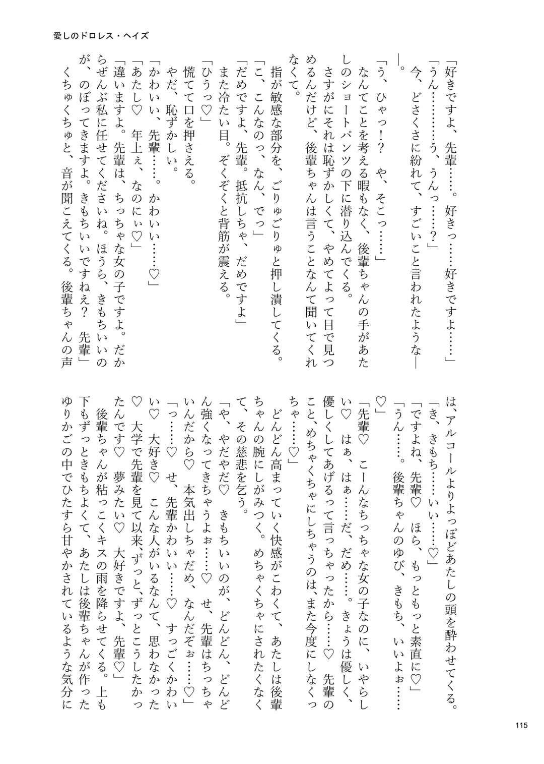 Desu Yama Hanako Yuri Mōsō Anthology？ Fhentai - Page 113