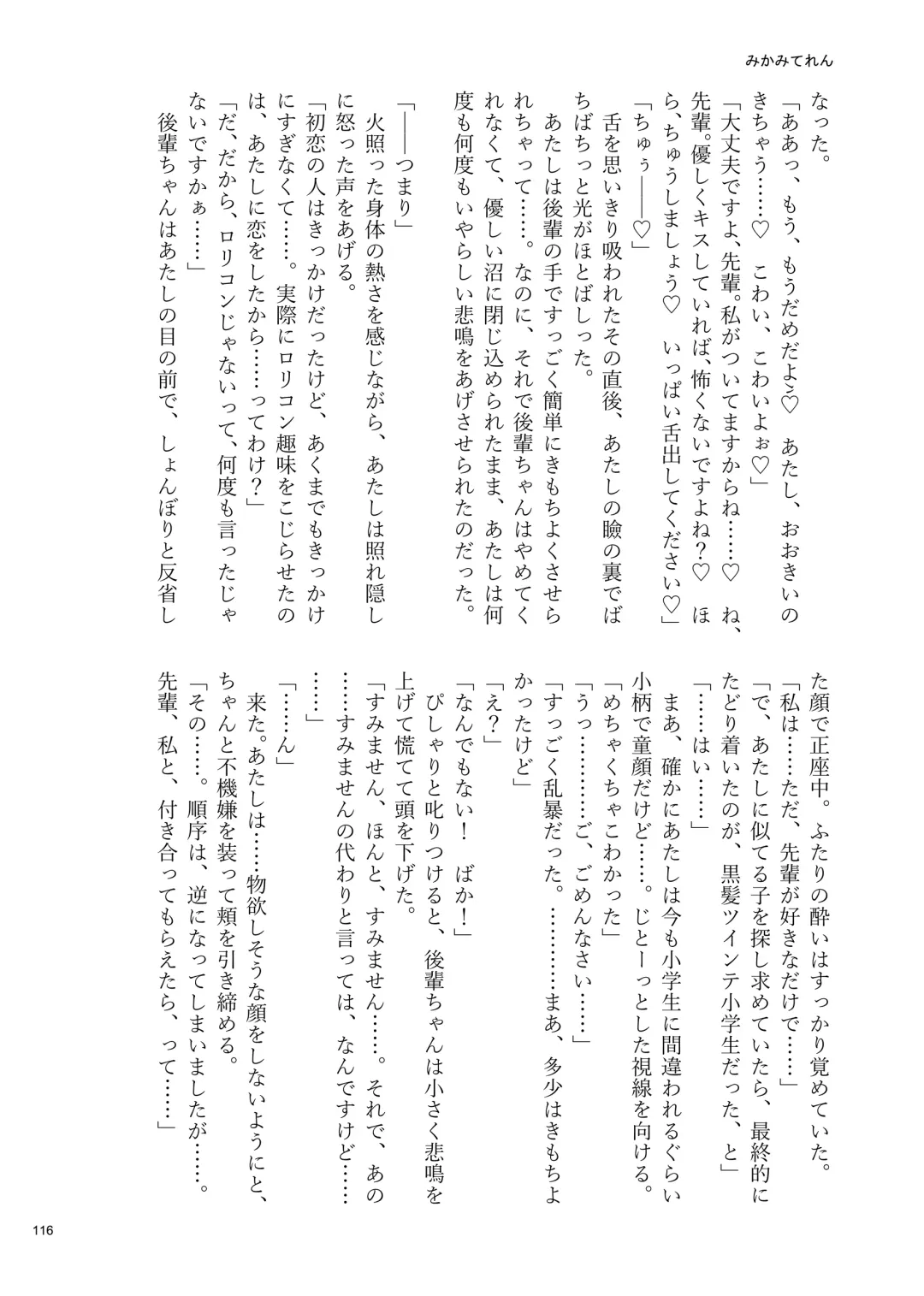 Desu Yama Hanako Yuri Mōsō Anthology？ Fhentai - Page 114