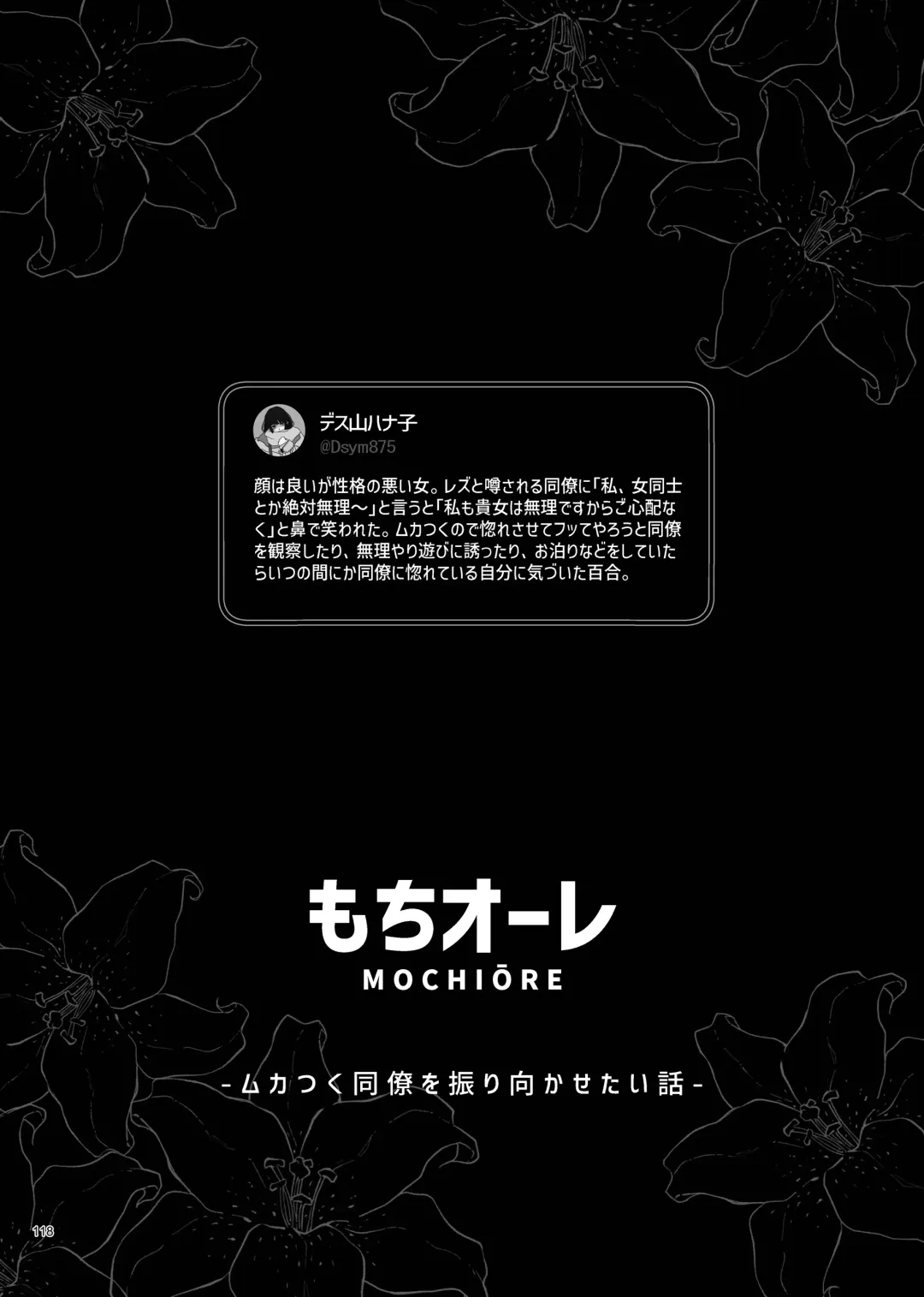 Desu Yama Hanako Yuri Mōsō Anthology？ Fhentai - Page 116