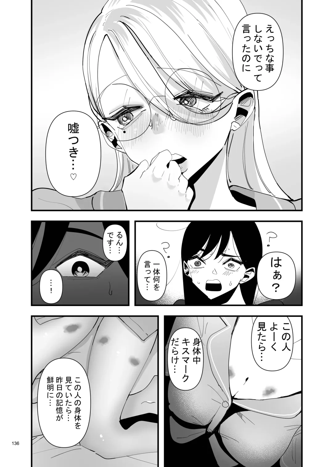 Desu Yama Hanako Yuri Mōsō Anthology？ Fhentai - Page 134