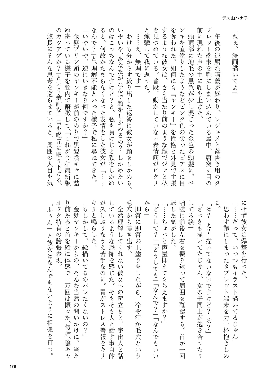 Desu Yama Hanako Yuri Mōsō Anthology？ Fhentai - Page 176