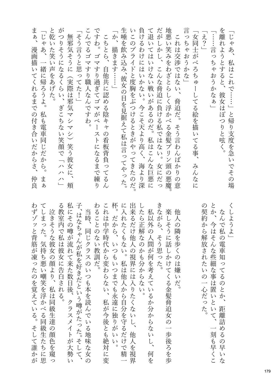 Desu Yama Hanako Yuri Mōsō Anthology？ Fhentai - Page 177