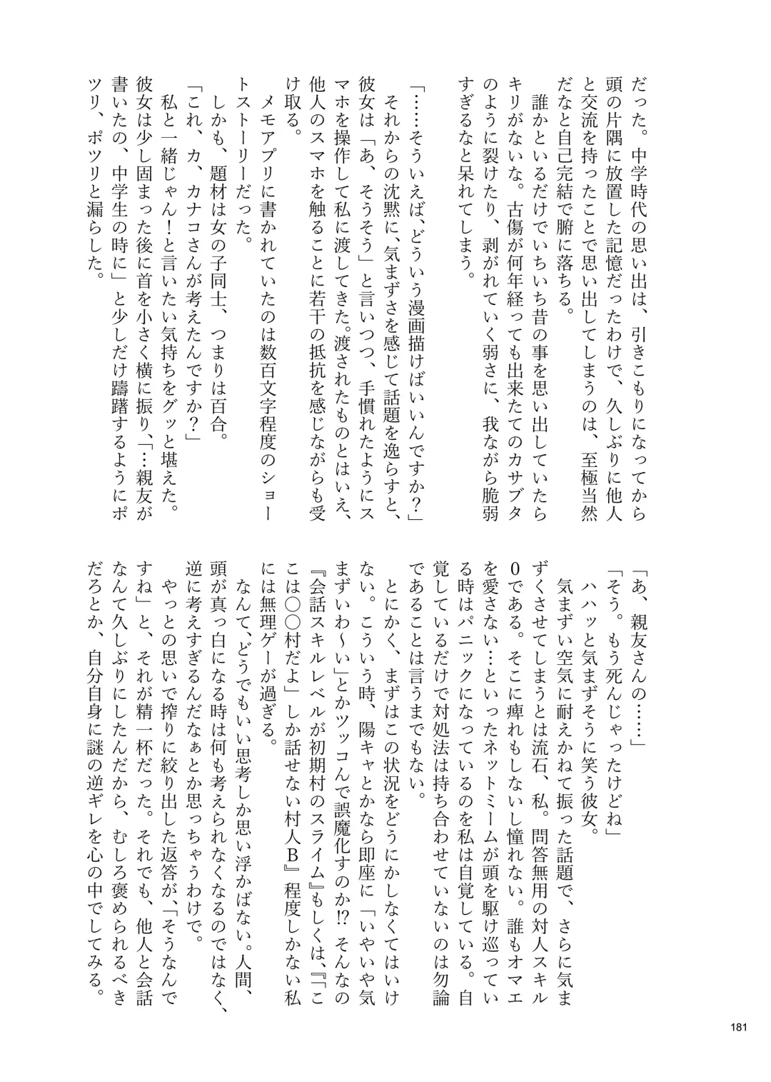 Desu Yama Hanako Yuri Mōsō Anthology？ Fhentai - Page 179