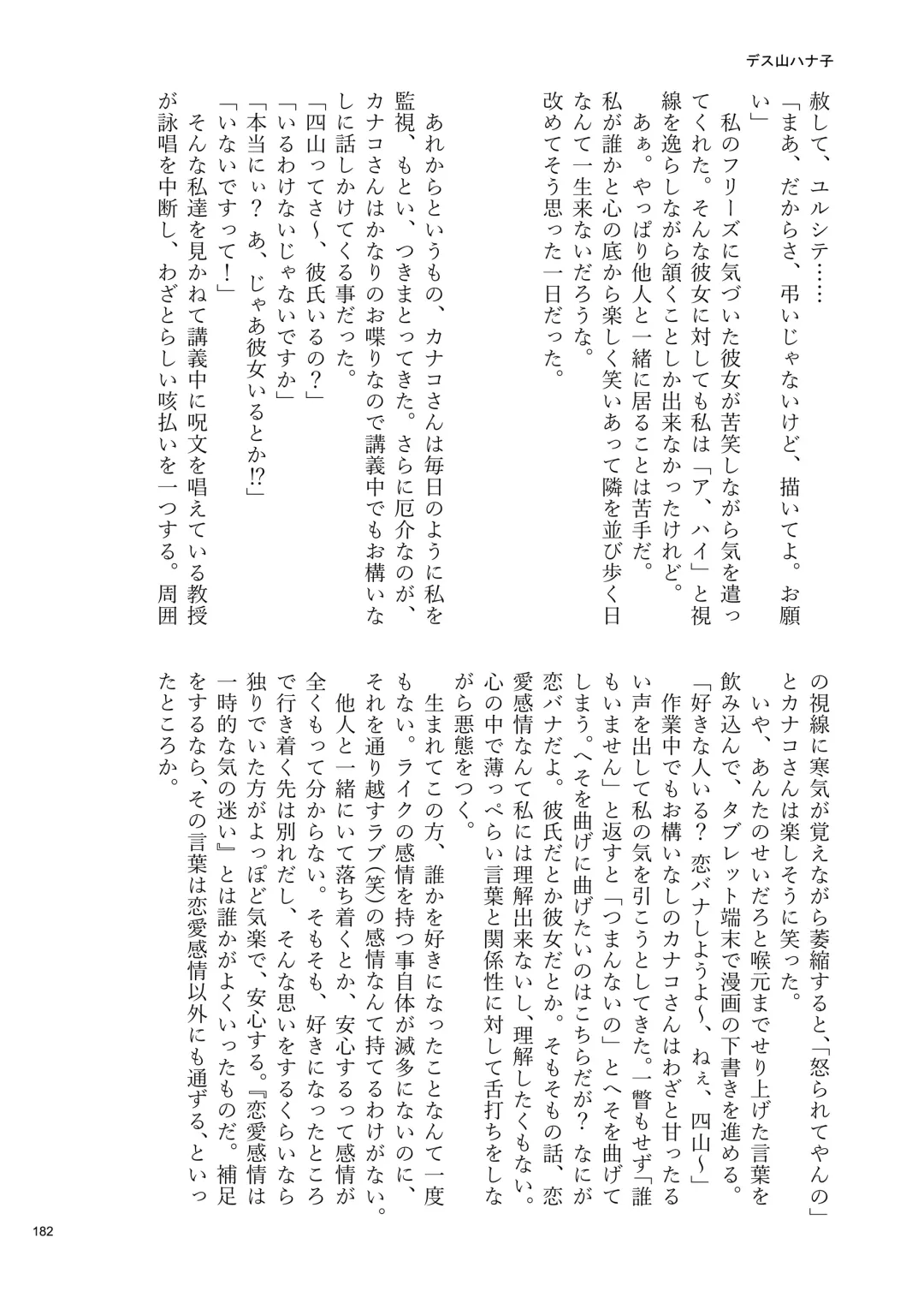 Desu Yama Hanako Yuri Mōsō Anthology？ Fhentai - Page 180