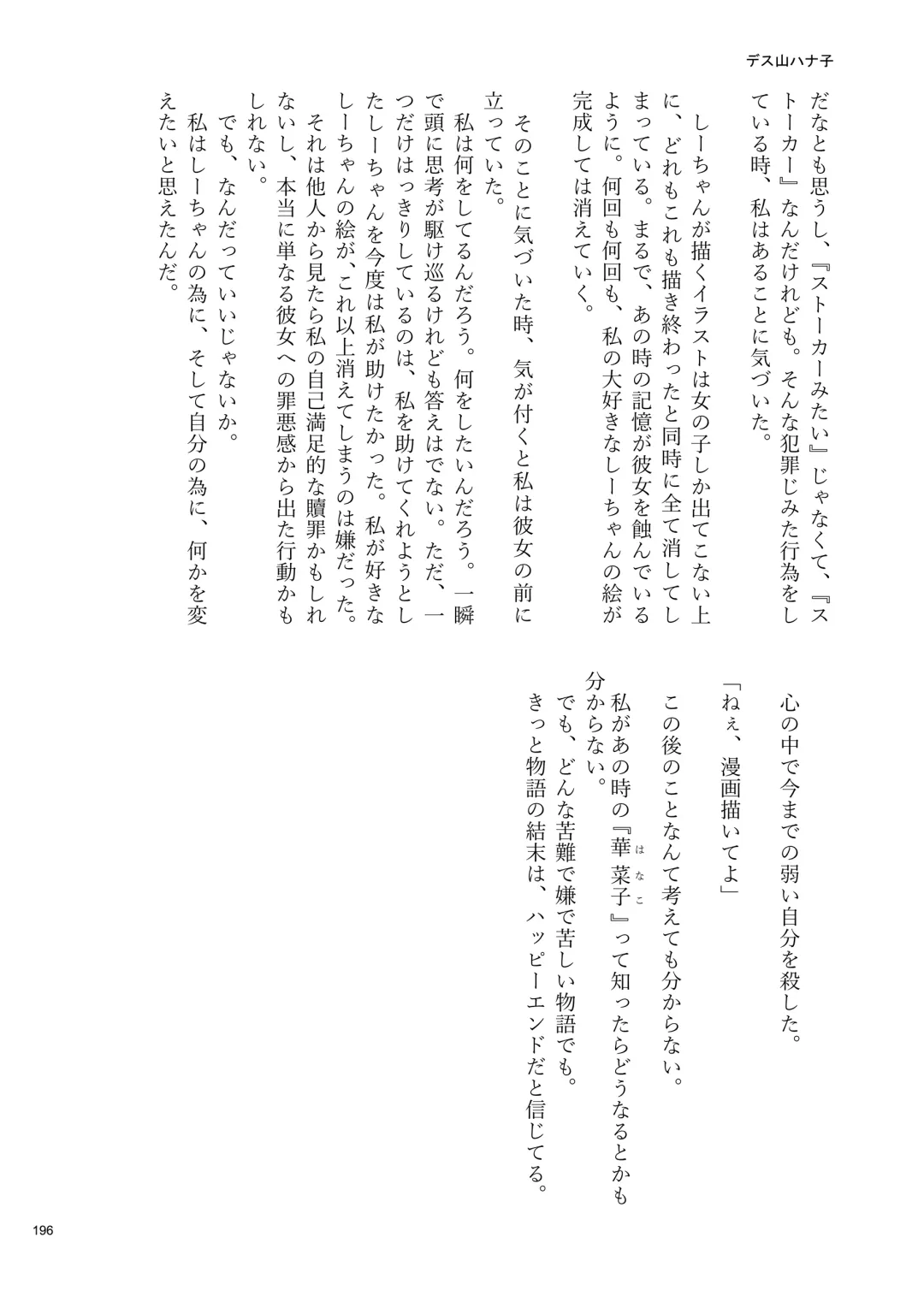 Desu Yama Hanako Yuri Mōsō Anthology？ Fhentai - Page 194