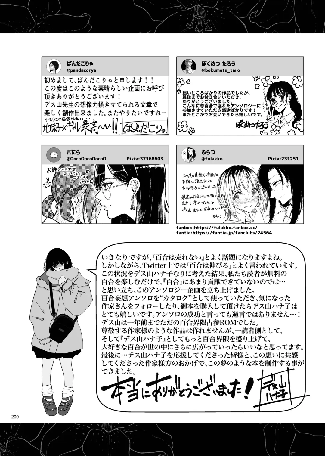 Desu Yama Hanako Yuri Mōsō Anthology？ Fhentai - Page 198