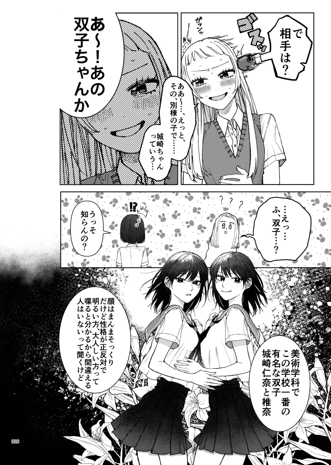 Desu Yama Hanako Yuri Mōsō Anthology？ Fhentai - Page 24