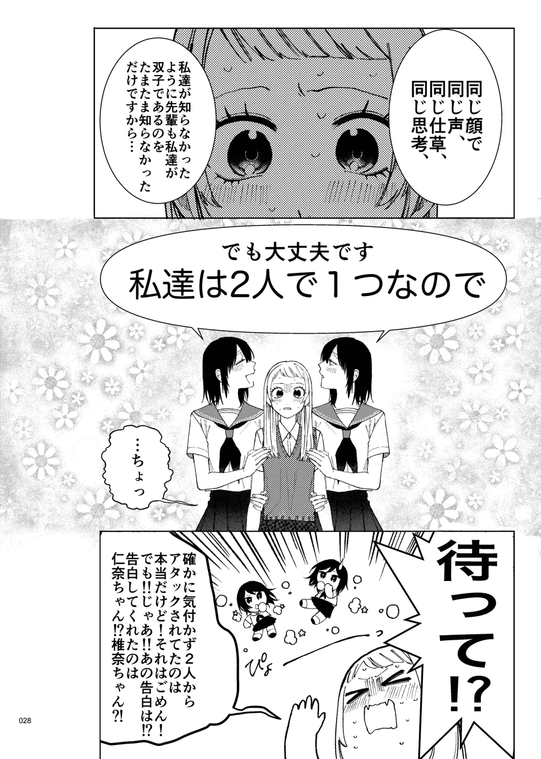 Desu Yama Hanako Yuri Mōsō Anthology？ Fhentai - Page 26