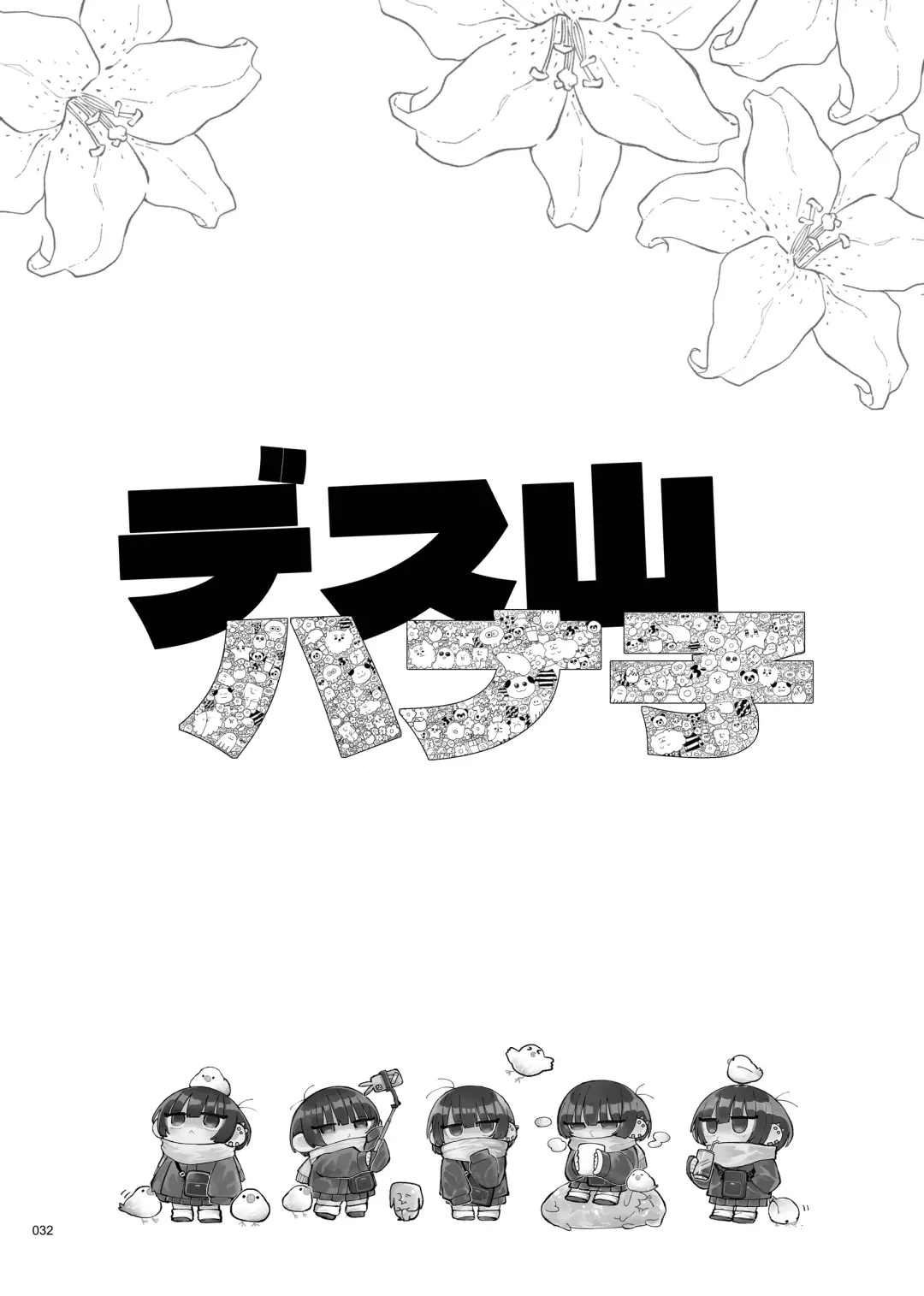 Desu Yama Hanako Yuri Mōsō Anthology？ Fhentai - Page 30