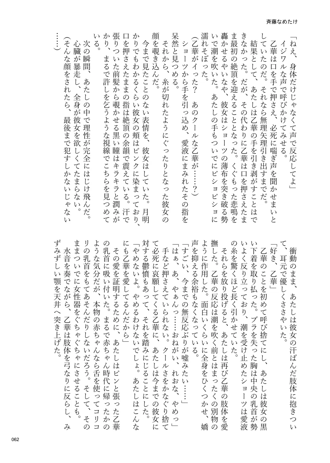 Desu Yama Hanako Yuri Mōsō Anthology？ Fhentai - Page 60