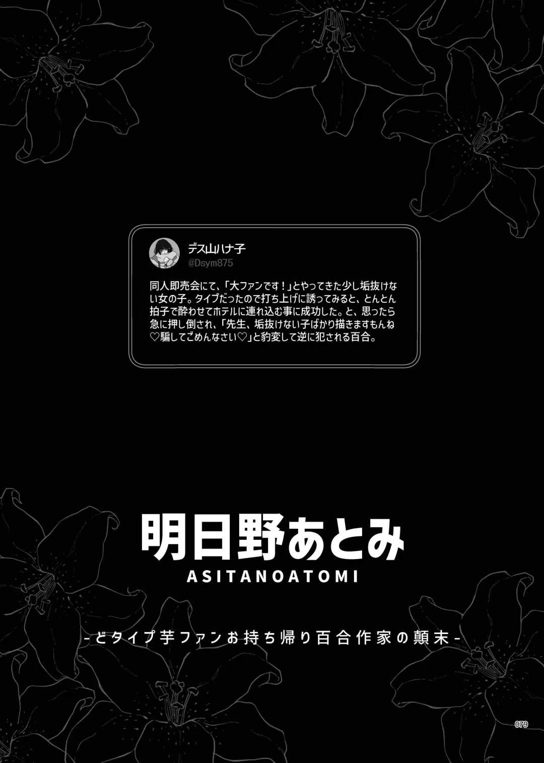 Desu Yama Hanako Yuri Mōsō Anthology？ Fhentai - Page 77