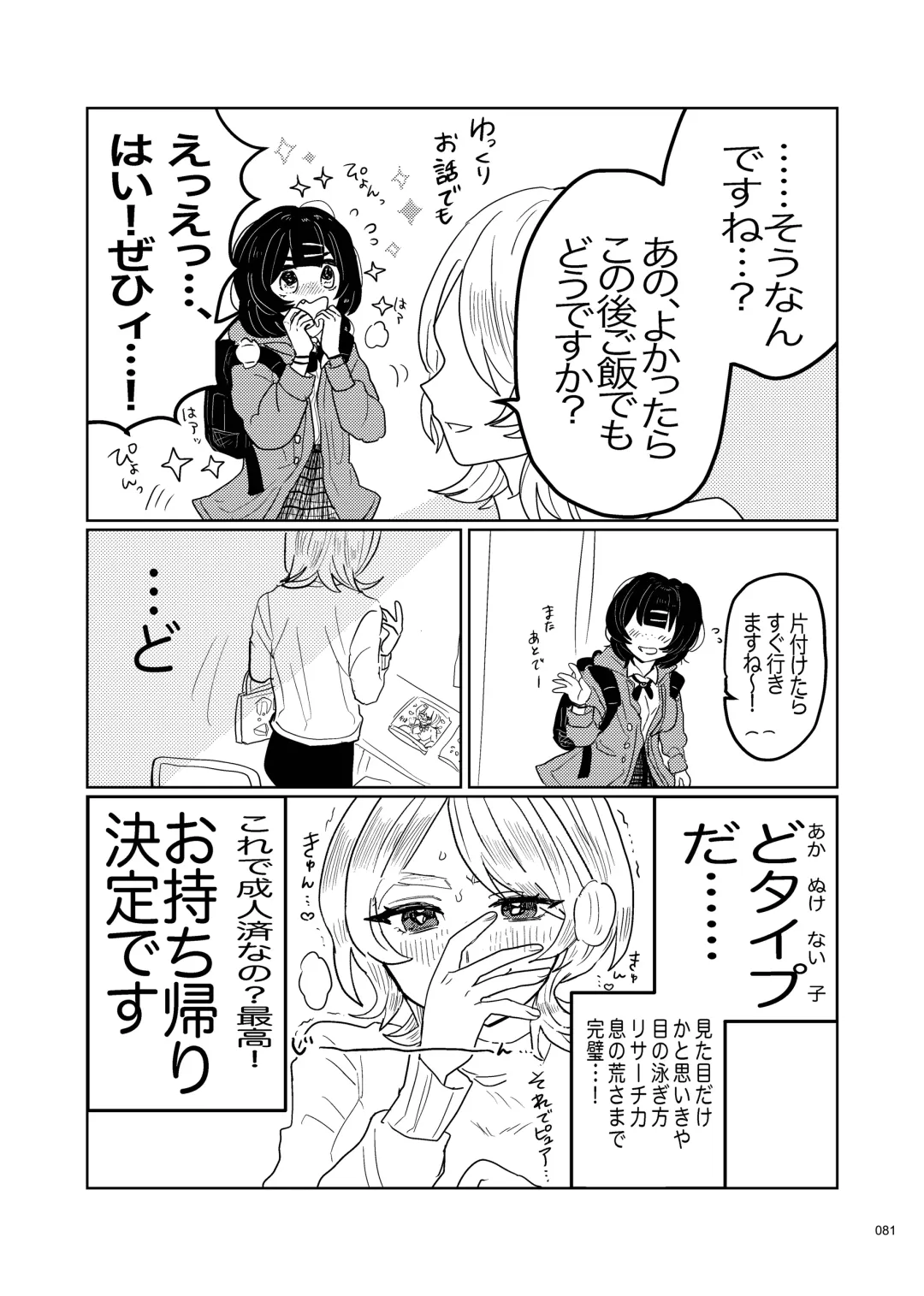 Desu Yama Hanako Yuri Mōsō Anthology？ Fhentai - Page 79