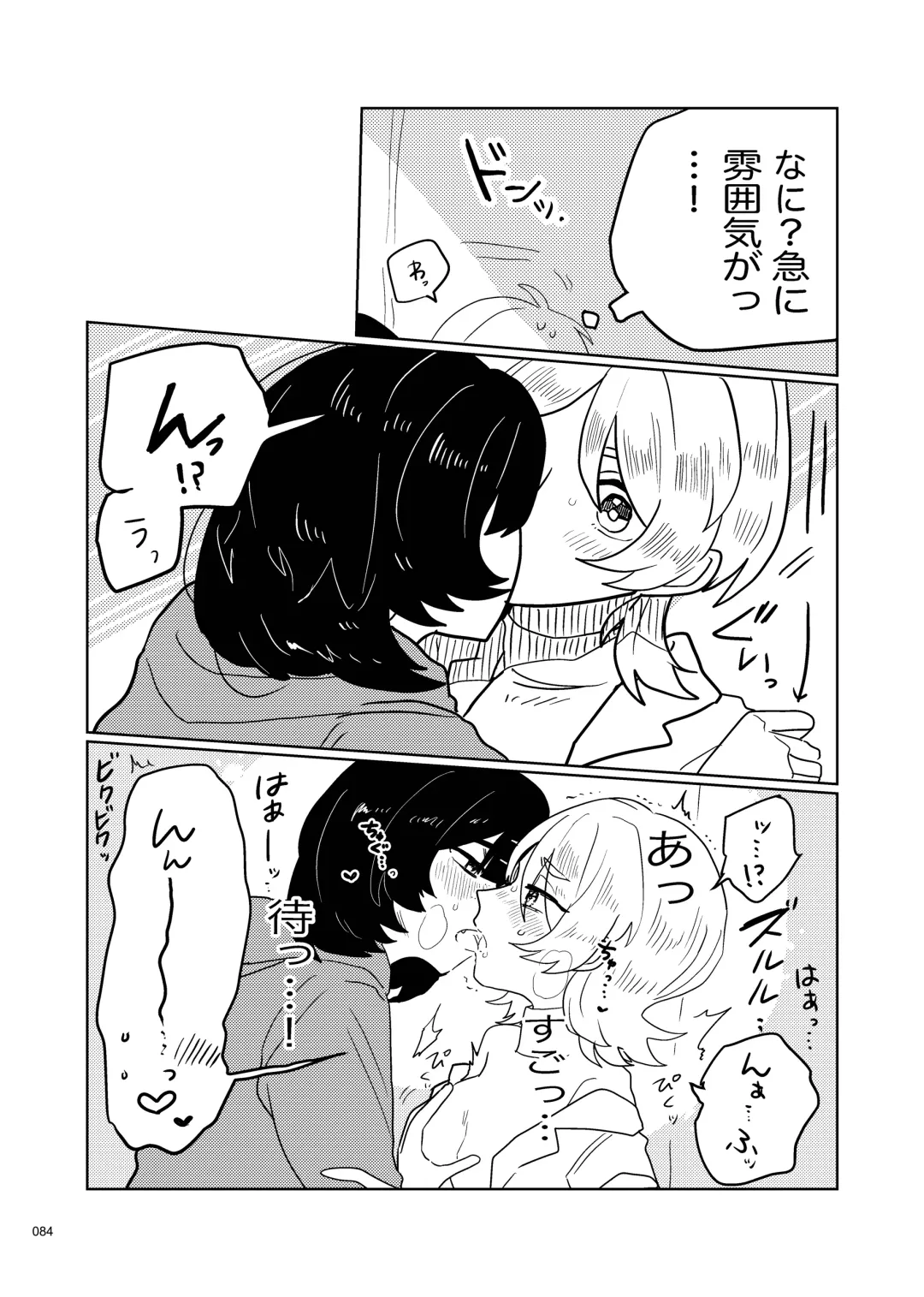 Desu Yama Hanako Yuri Mōsō Anthology？ Fhentai - Page 82