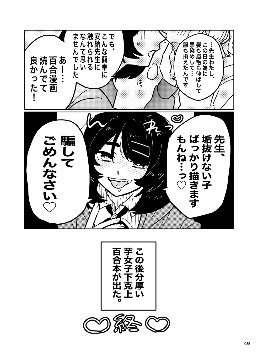 Desu Yama Hanako Yuri Mōsō Anthology？ Fhentai - Page 83