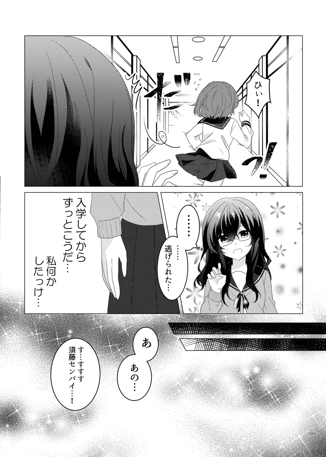 Desu Yama Hanako Yuri Mōsō Anthology？ Fhentai - Page 87