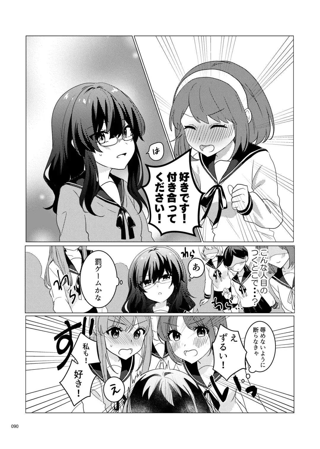 Desu Yama Hanako Yuri Mōsō Anthology？ Fhentai - Page 88