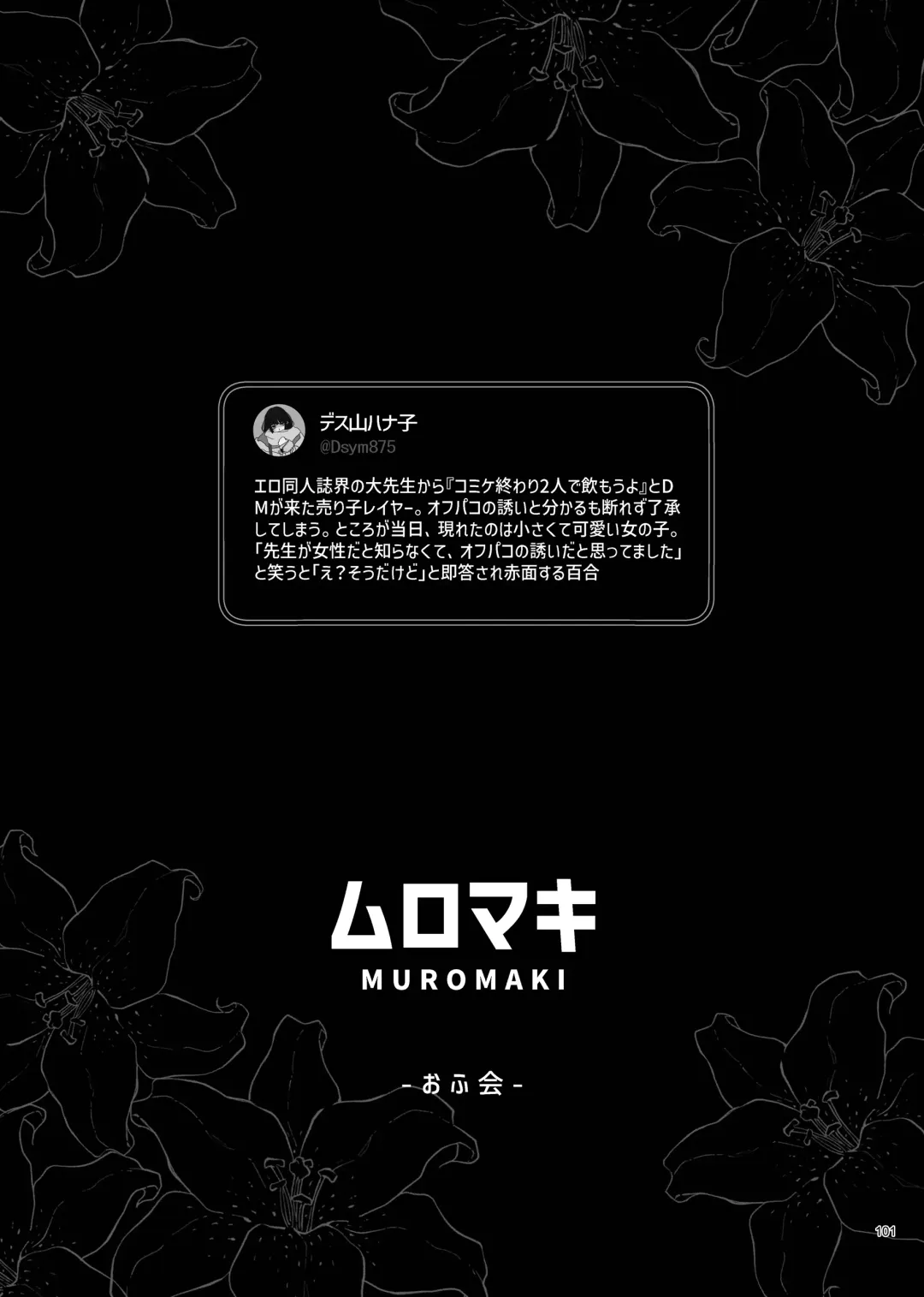 Desu Yama Hanako Yuri Mōsō Anthology？ Fhentai - Page 99