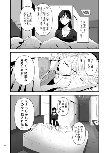 Desu Yama Hanako Yuri Mōsō Anthology？ Fhentai - Page 132