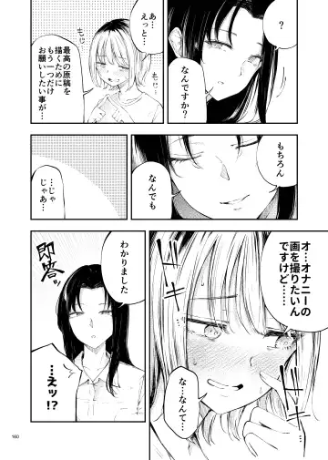 Desu Yama Hanako Yuri Mōsō Anthology？ Fhentai - Page 158