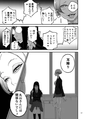 Desu Yama Hanako Yuri Mōsō Anthology？ Fhentai - Page 165
