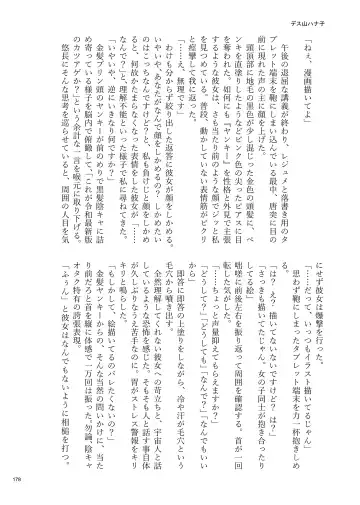 Desu Yama Hanako Yuri Mōsō Anthology？ Fhentai - Page 176