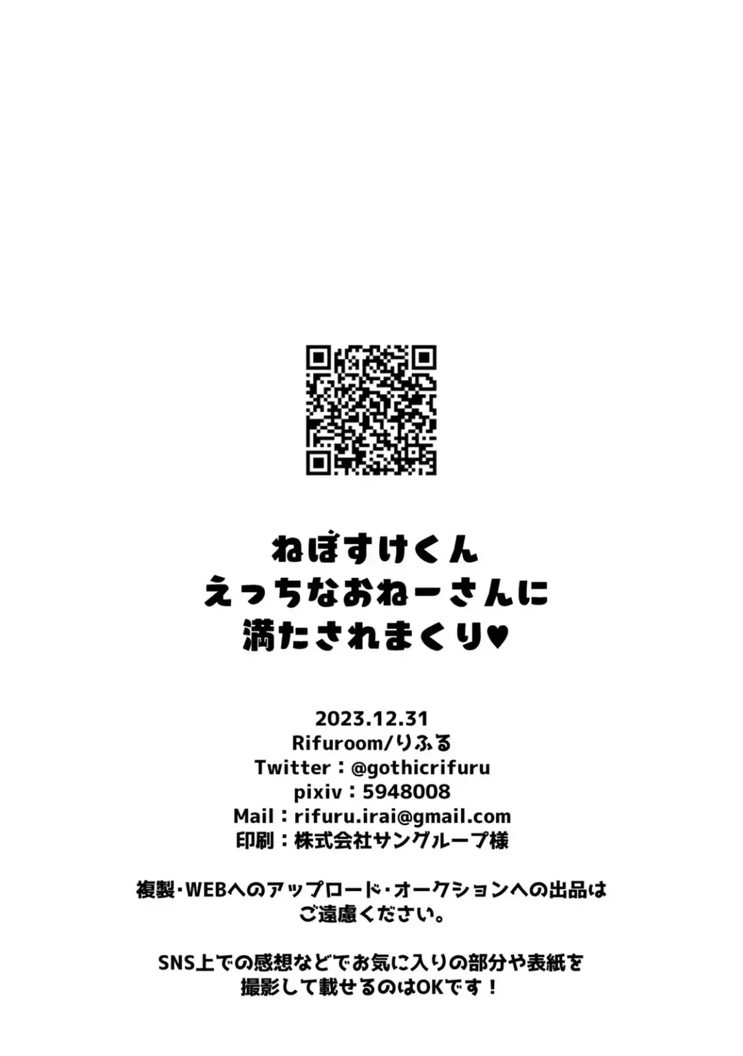 [Rifuru] Nemusuke-kun, Ecchi-na Onee-san ni Mitasare makuri Fhentai.net - Page 31
