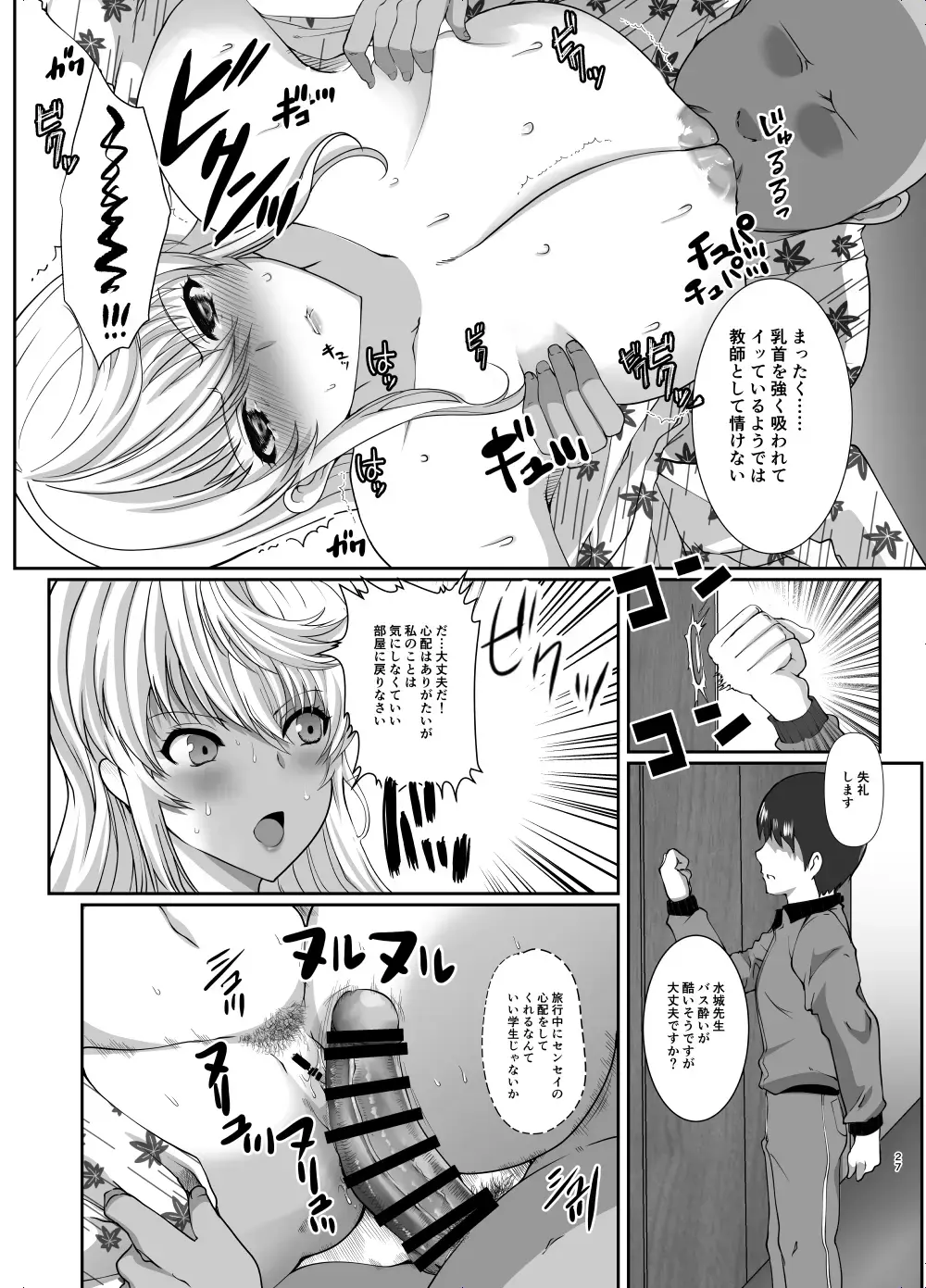 [Hatoya Mameshichi] Akogare no Josei wa Chikan Densha de Choukyouzumi Deshita EXTRA Fhentai.net - Page 27