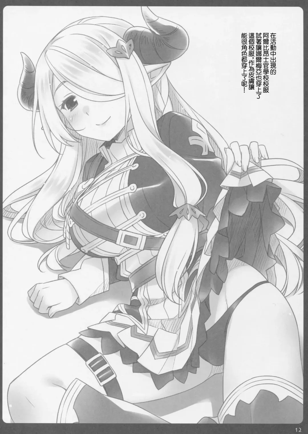 [Saeki Hokuto] Narmaya Onee-chan to Soine Shitai! | 想要娜爾梅亞姐姐陪睡! Fhentai - Page 12