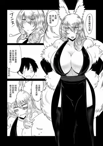 [Hroz] Kitsune ni Mukoiri. Fhentai.net - Page 2