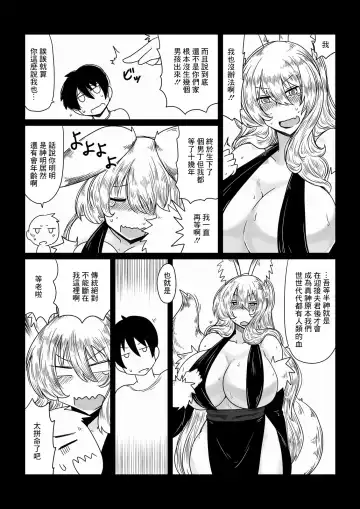 [Hroz] Kitsune ni Mukoiri. Fhentai.net - Page 3