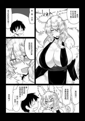 [Hroz] Kitsune ni Mukoiri. Fhentai.net - Page 4