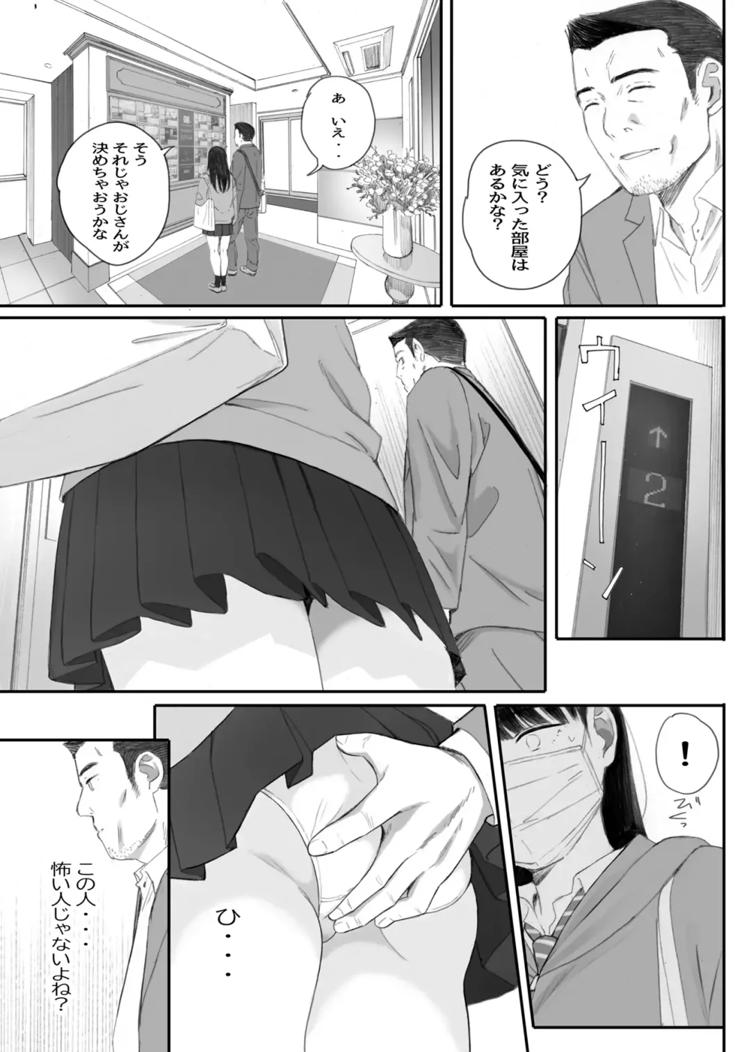 [Arai Kei] Class No JimiOta Ni Papakatsu Daikou Onegaishitemita Fhentai - Page 39