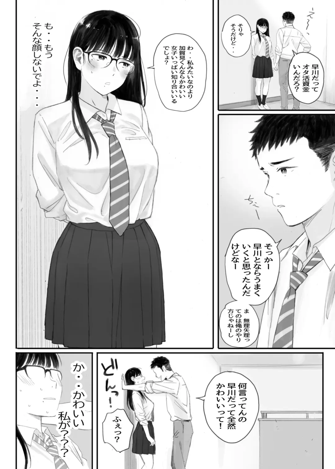 [Arai Kei] Class No JimiOta Ni Papakatsu Daikou Onegaishitemita Fhentai - Page 72