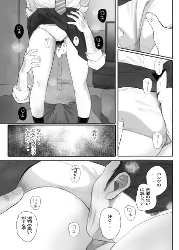 [Arai Kei] Class No JimiOta Ni Papakatsu Daikou Onegaishitemita Fhentai - Page 43