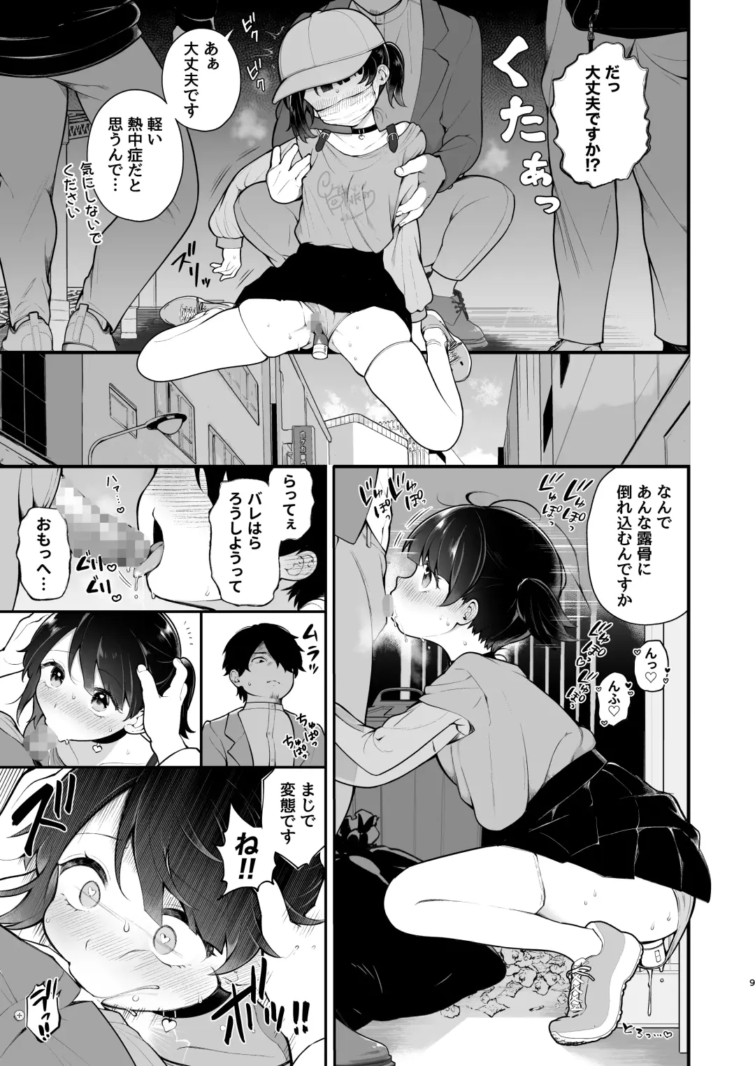 [Nagase Tooru] Oshi no Idol ga Roshutsukyou datta Ken. Akihabara Date Hen Fhentai - Page 10