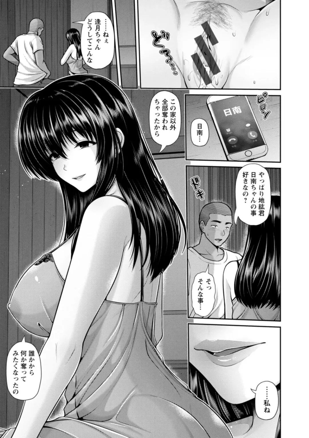[Toba Yuga] Tsuya keshiki Fhentai - Page 131