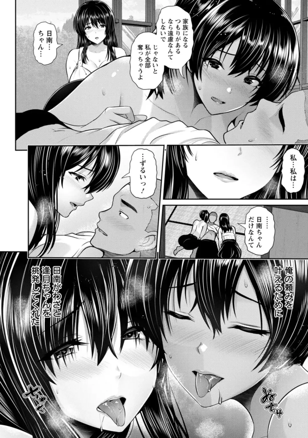 [Toba Yuga] Tsuya keshiki Fhentai - Page 166