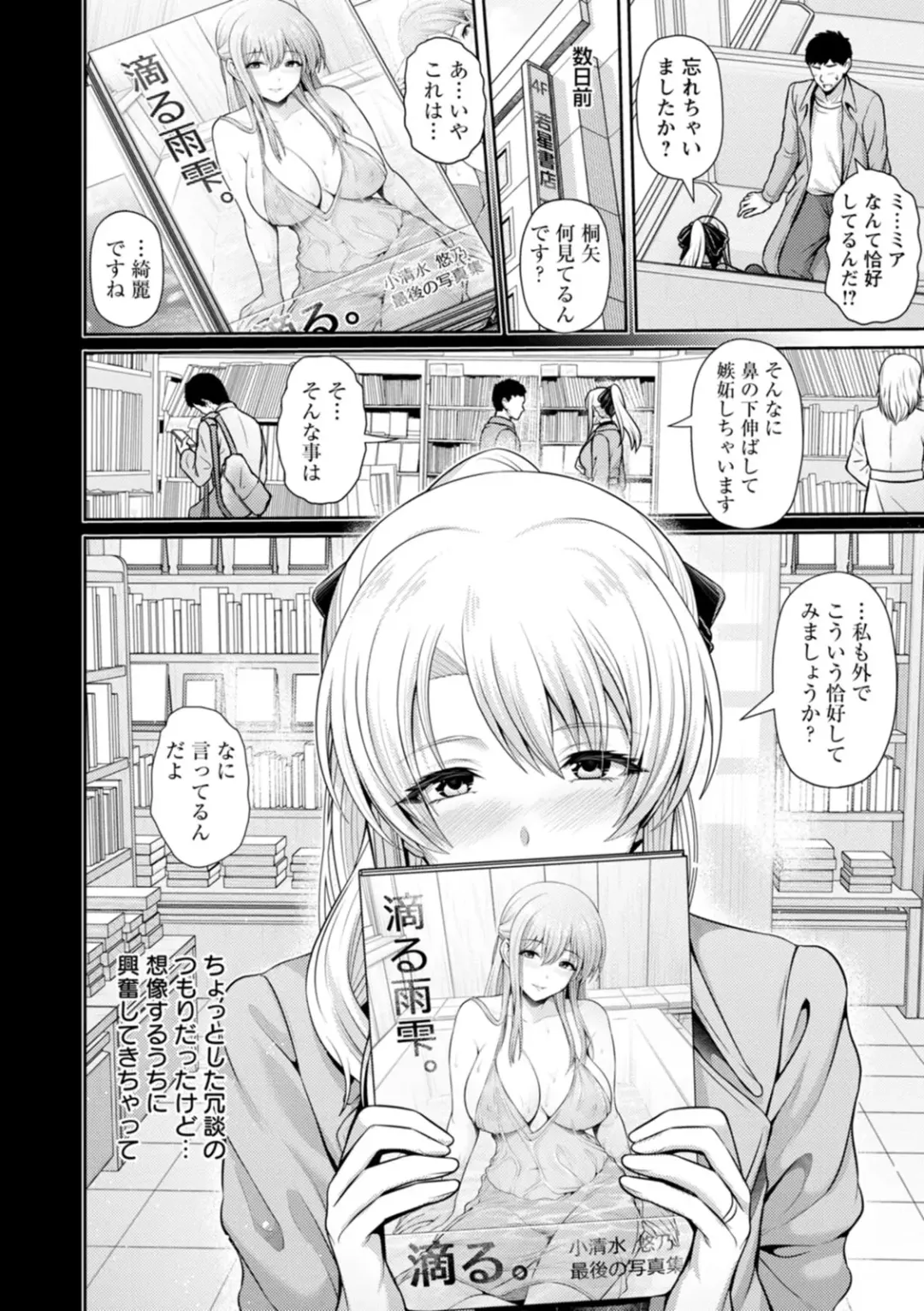 [Toba Yuga] Tsuya keshiki Fhentai - Page 70